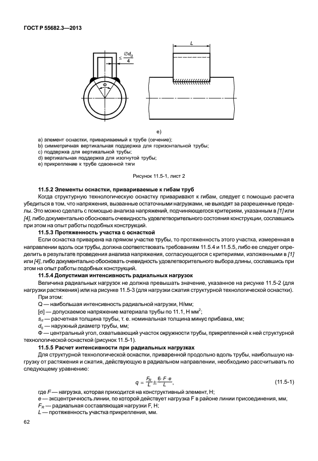 ГОСТ Р 55682.3-2013