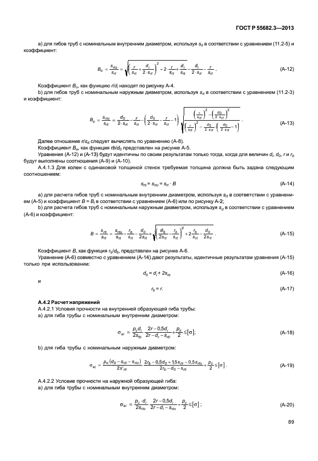 ГОСТ Р 55682.3-2013