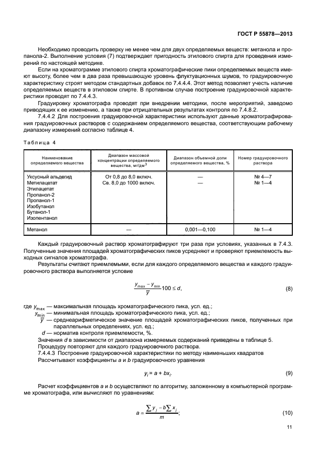 ГОСТ Р 55878-2013