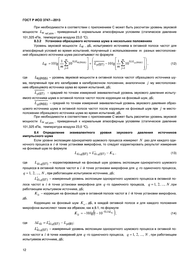 ГОСТ Р ИСО 3747-2013