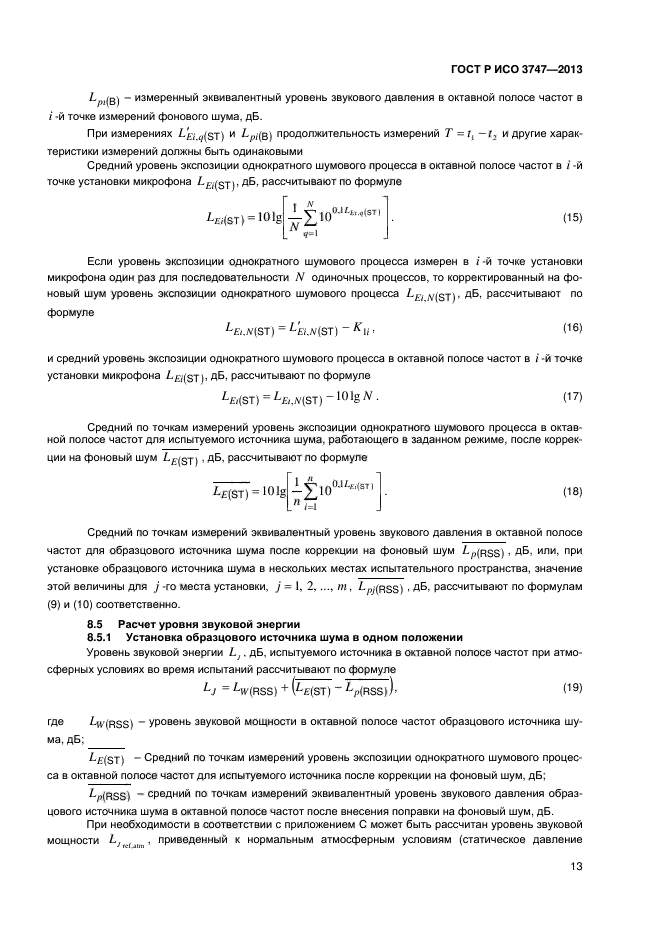 ГОСТ Р ИСО 3747-2013