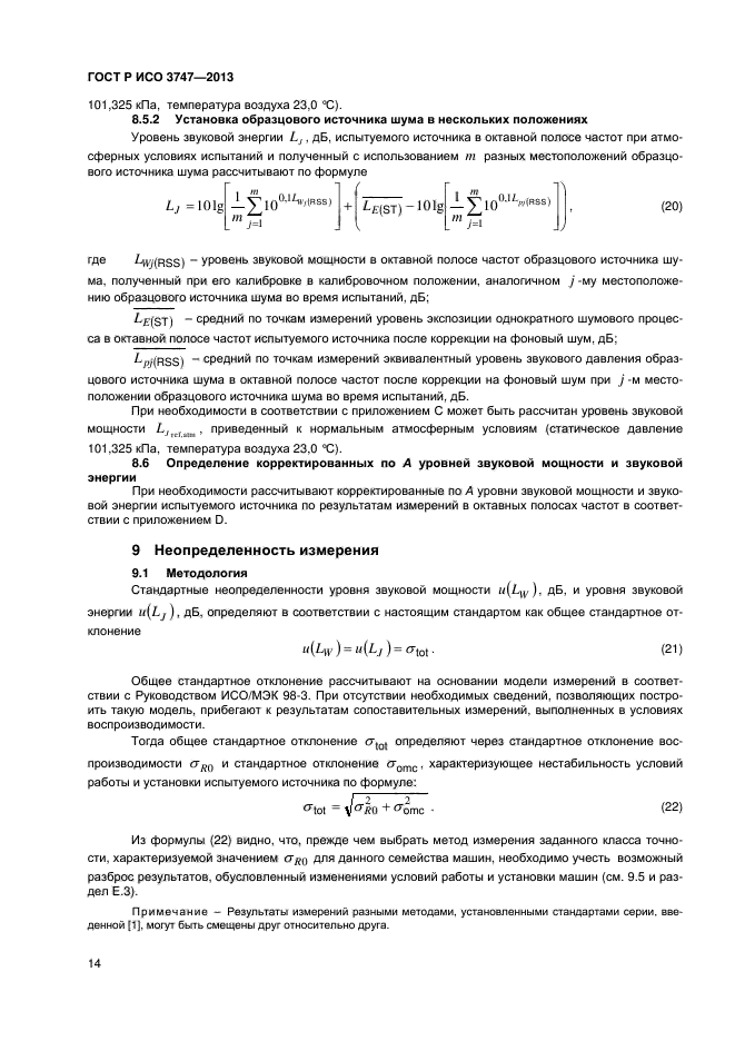 ГОСТ Р ИСО 3747-2013