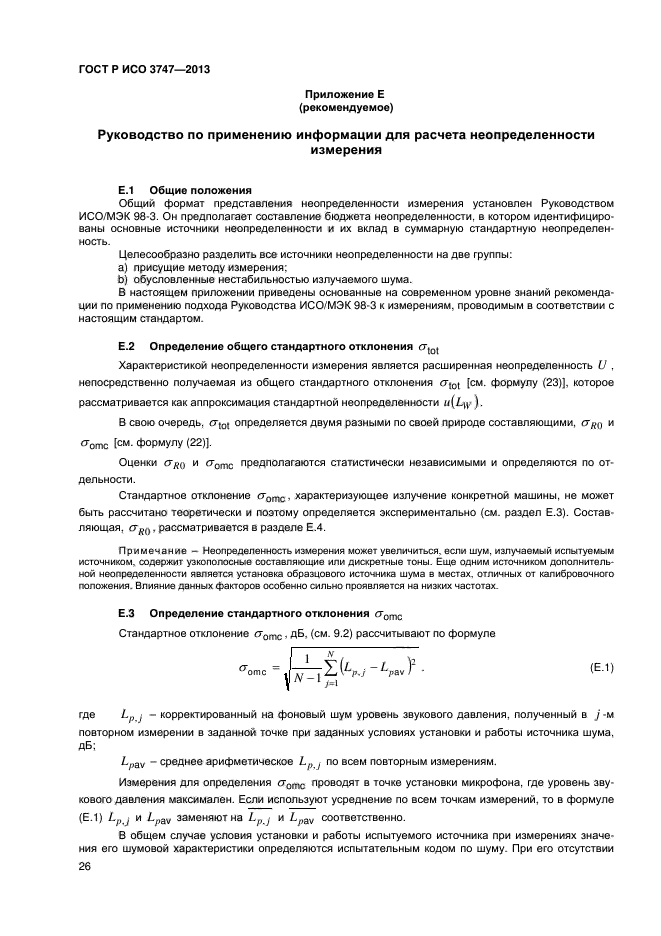 ГОСТ Р ИСО 3747-2013