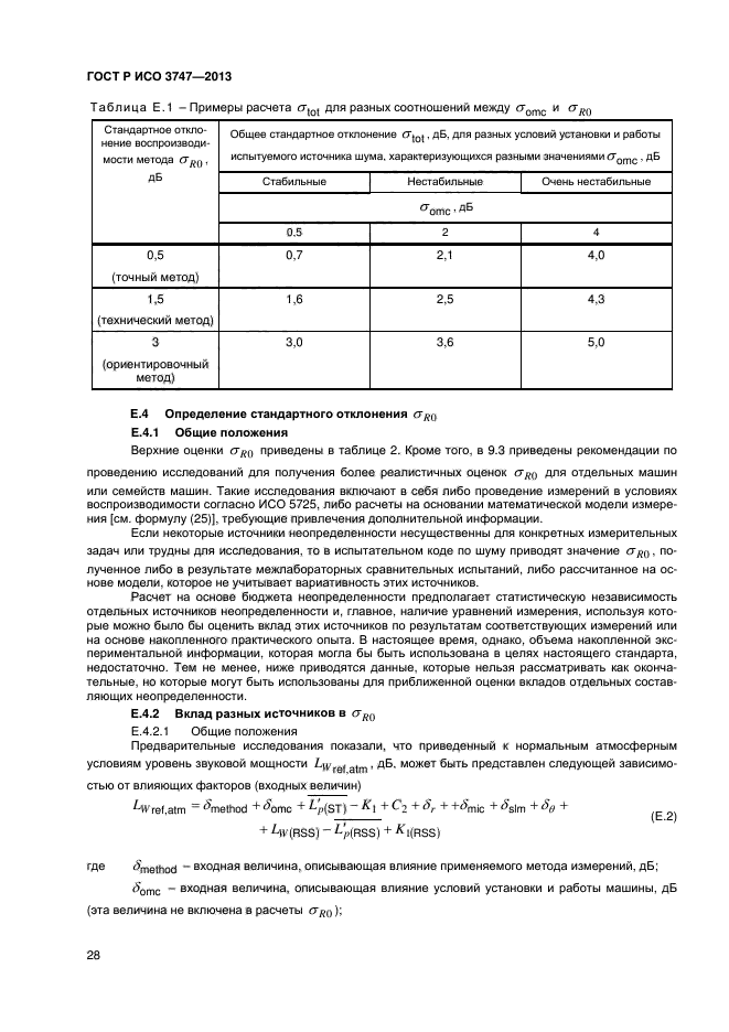 ГОСТ Р ИСО 3747-2013