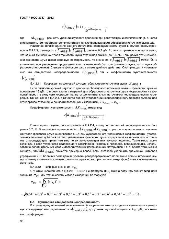 ГОСТ Р ИСО 3747-2013