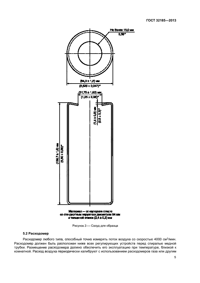 ГОСТ 32185-2013