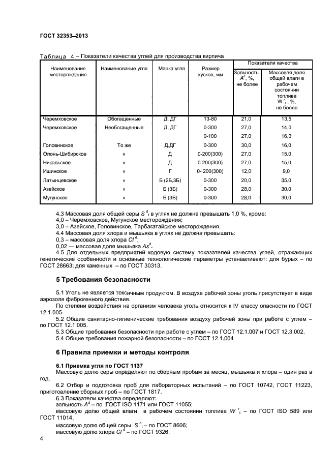 ГОСТ 32353-2013