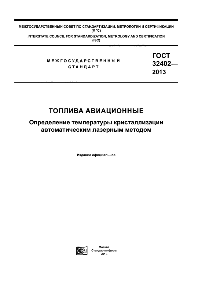 ГОСТ 32402-2013