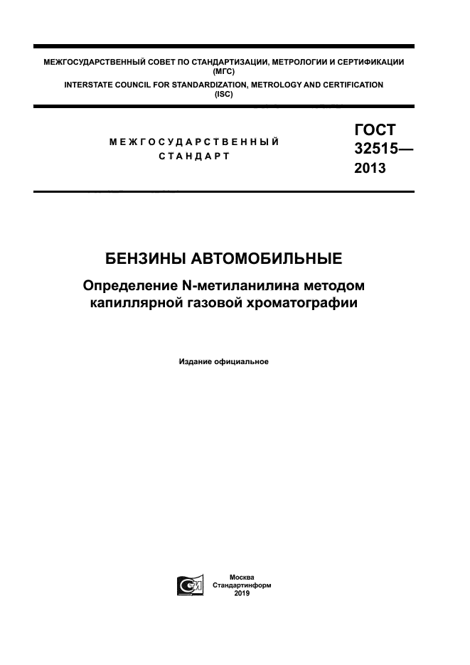 ГОСТ 32515-2013