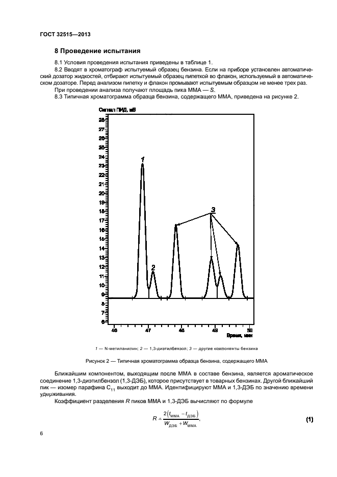 ГОСТ 32515-2013