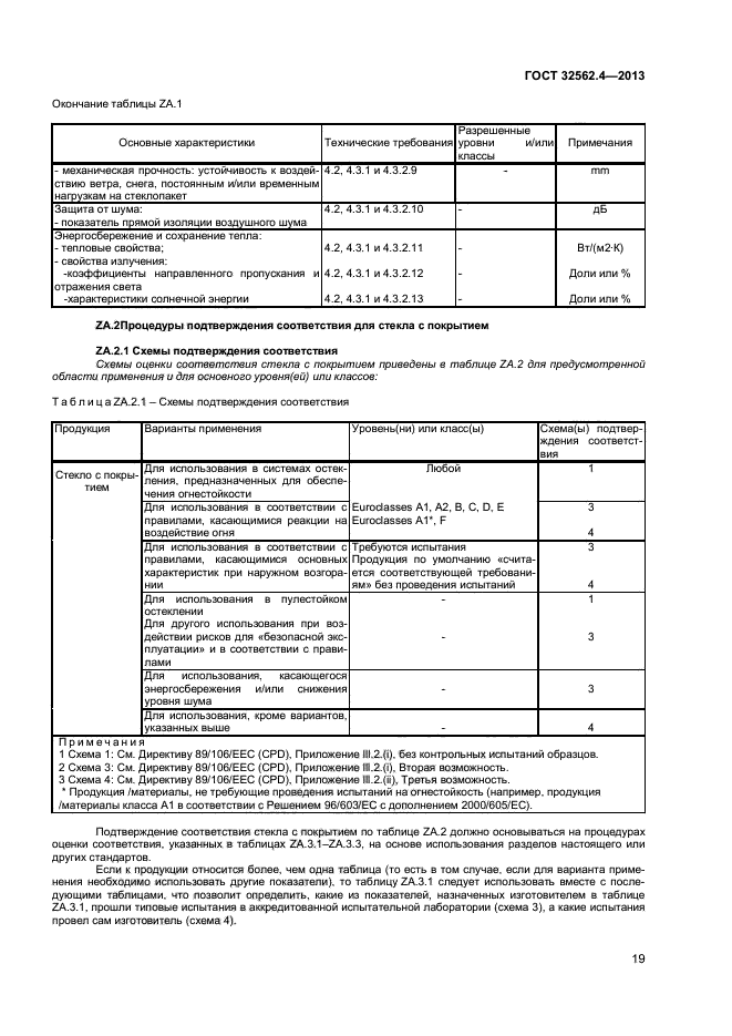 ГОСТ 32562.4-2013