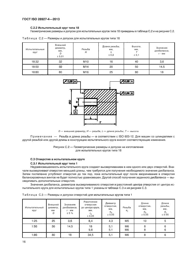 ГОСТ ISO 28927-4-2013