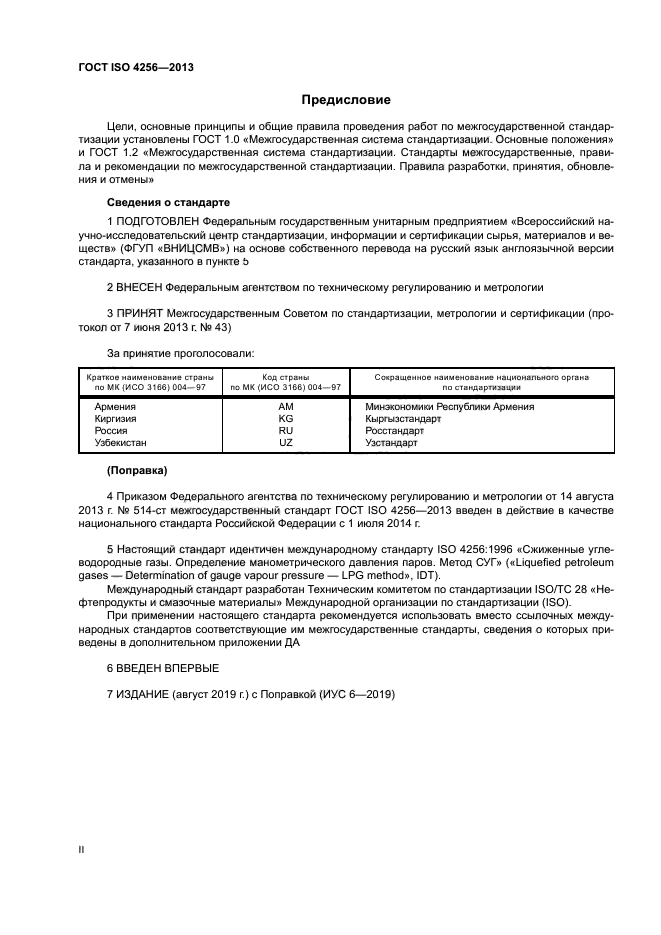 ГОСТ ISO 4256-2013