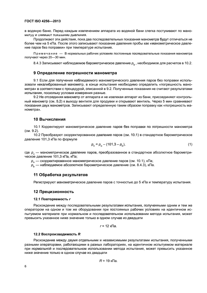 ГОСТ ISO 4256-2013