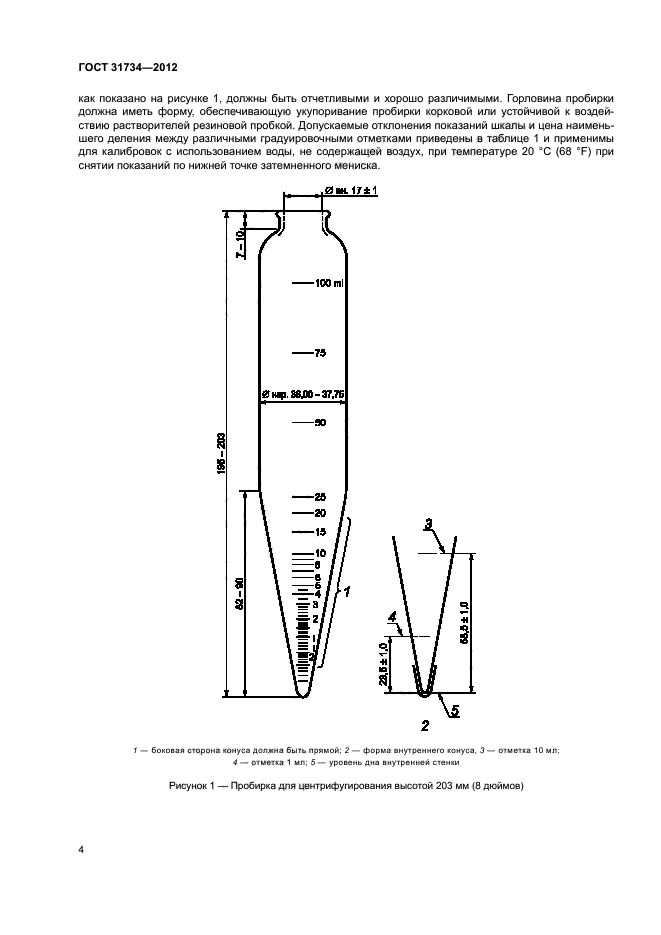 ГОСТ 31734-2012