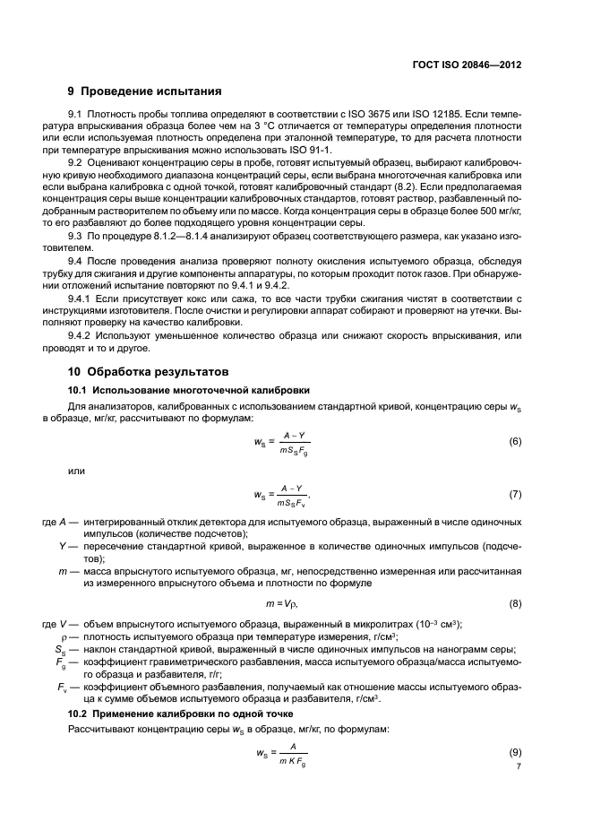 ГОСТ ISO 20846-2012