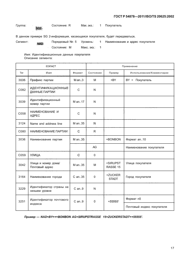 ГОСТ Р 54878-2011