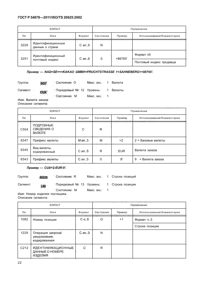 ГОСТ Р 54878-2011