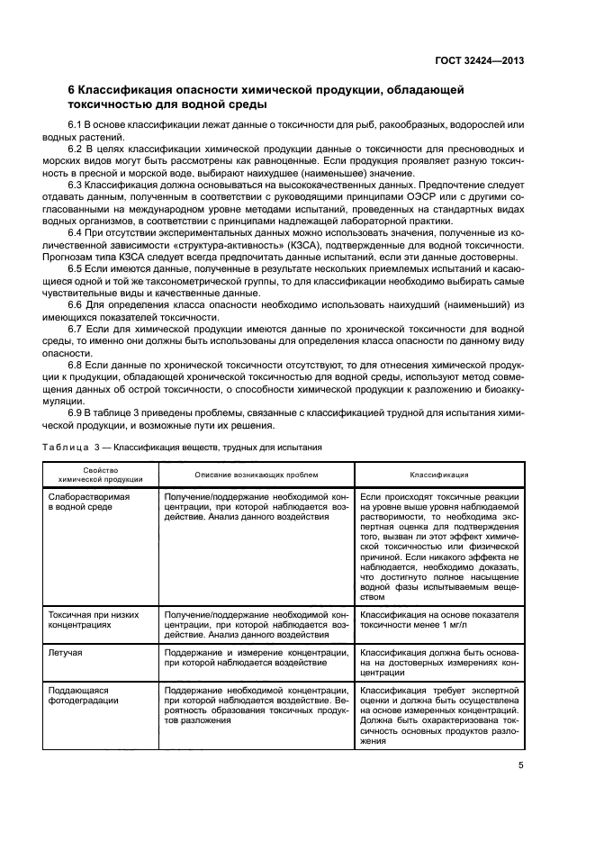 ГОСТ 32424-2013