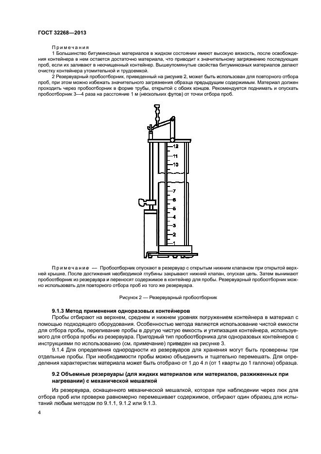 ГОСТ 32268-2013