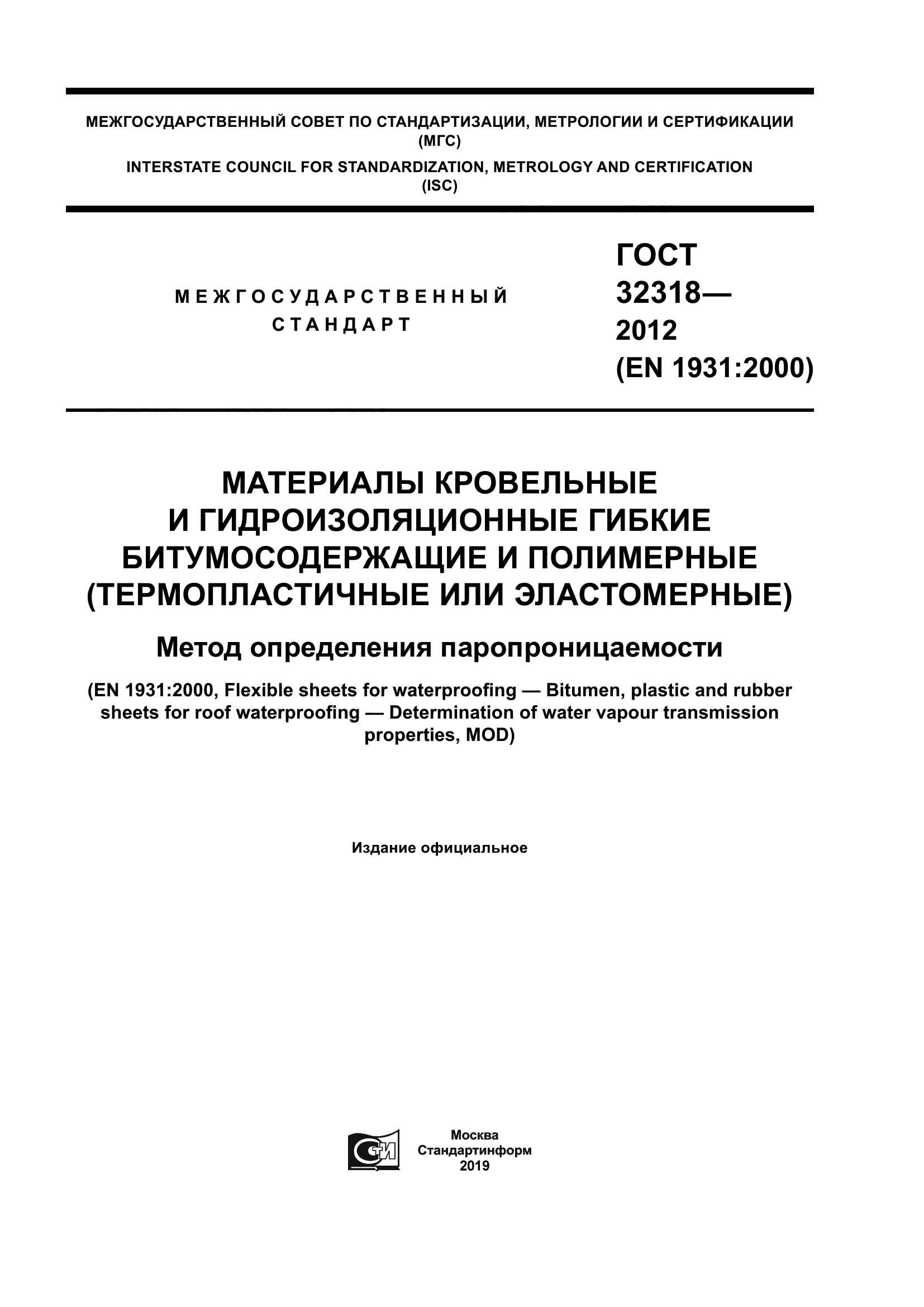 ГОСТ 32318-2012