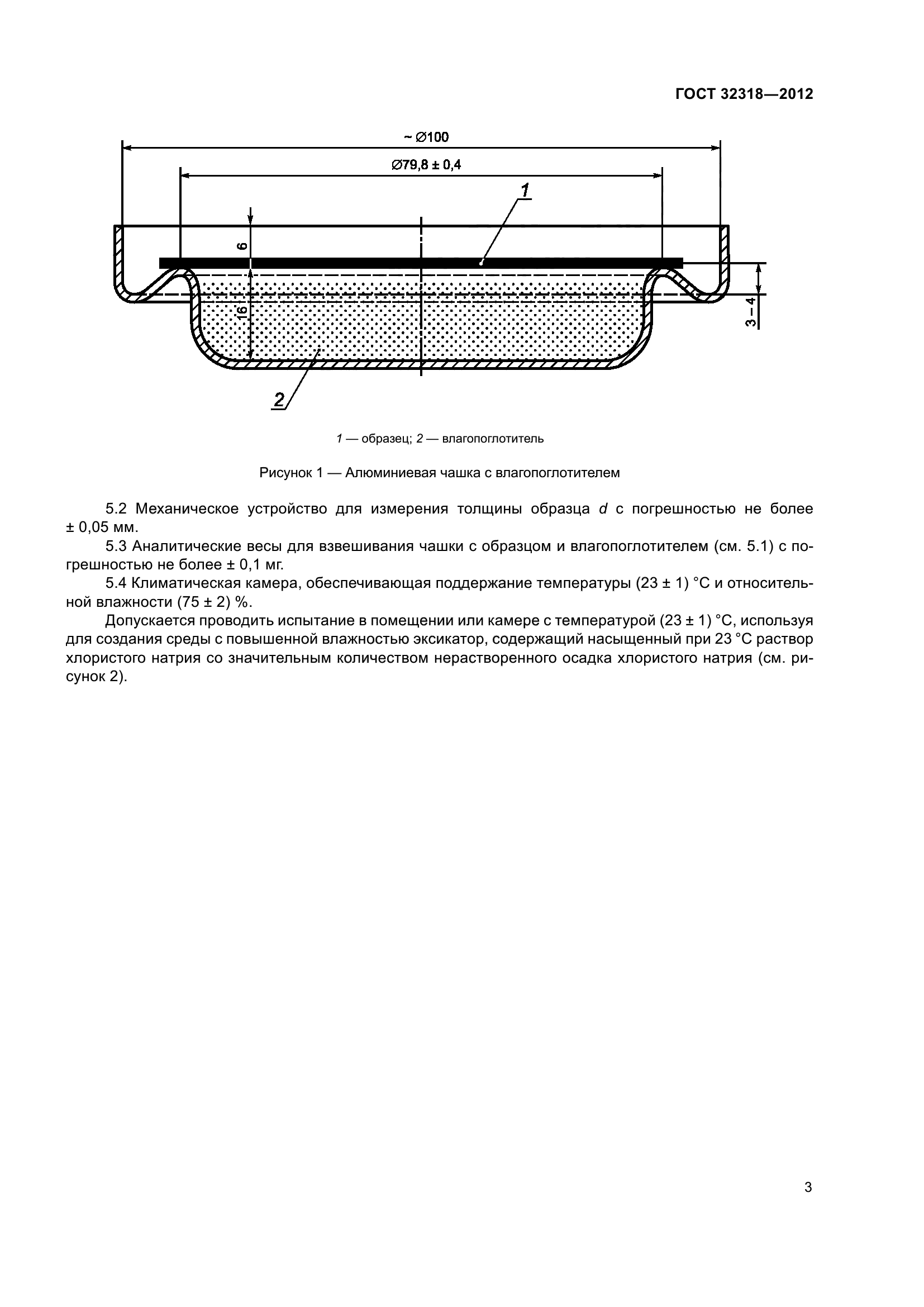 ГОСТ 32318-2012