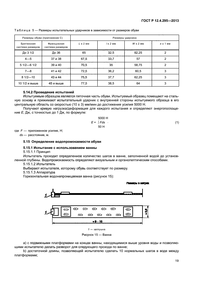 ГОСТ Р 12.4.295-2013