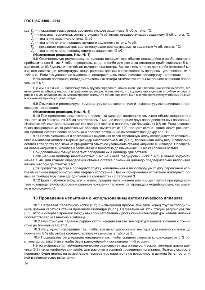 ГОСТ ISO 3405-2013