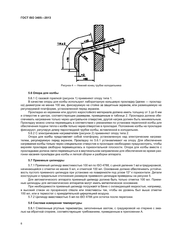 ГОСТ ISO 3405-2013