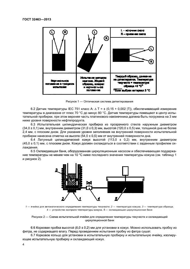 ГОСТ 32463-2013