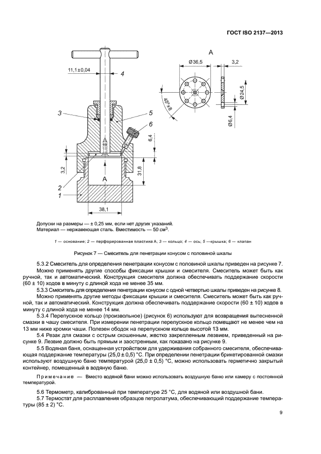 ГОСТ ISO 2137-2013