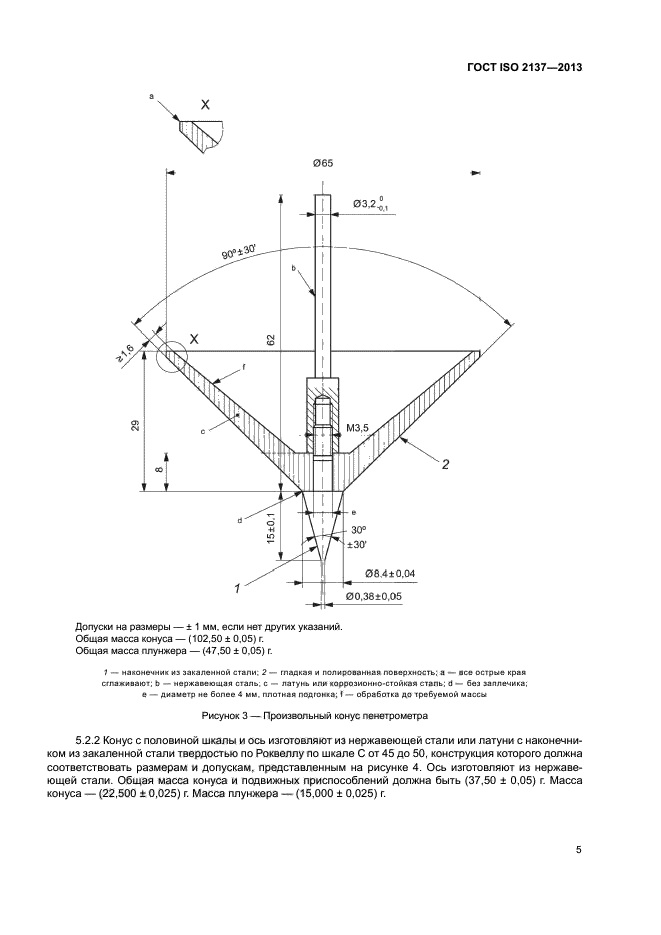 ГОСТ ISO 2137-2013