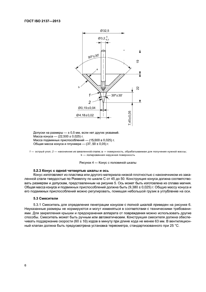 ГОСТ ISO 2137-2013