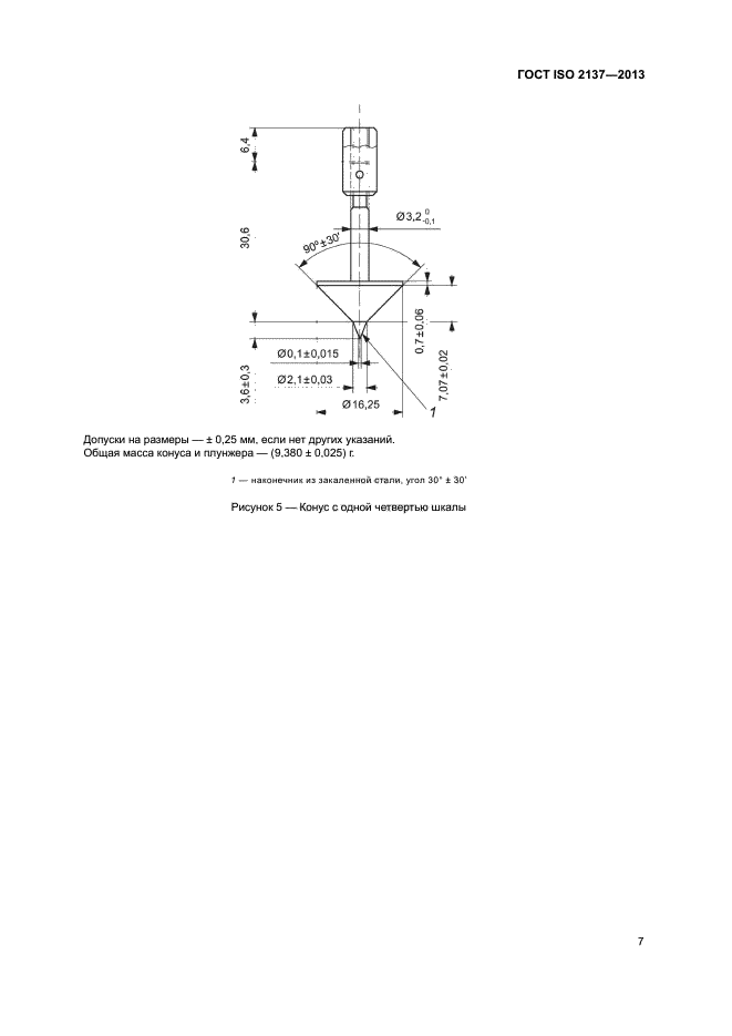 ГОСТ ISO 2137-2013