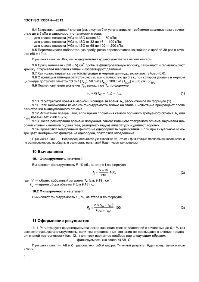 ГОСТ ISO 13357-2-2013