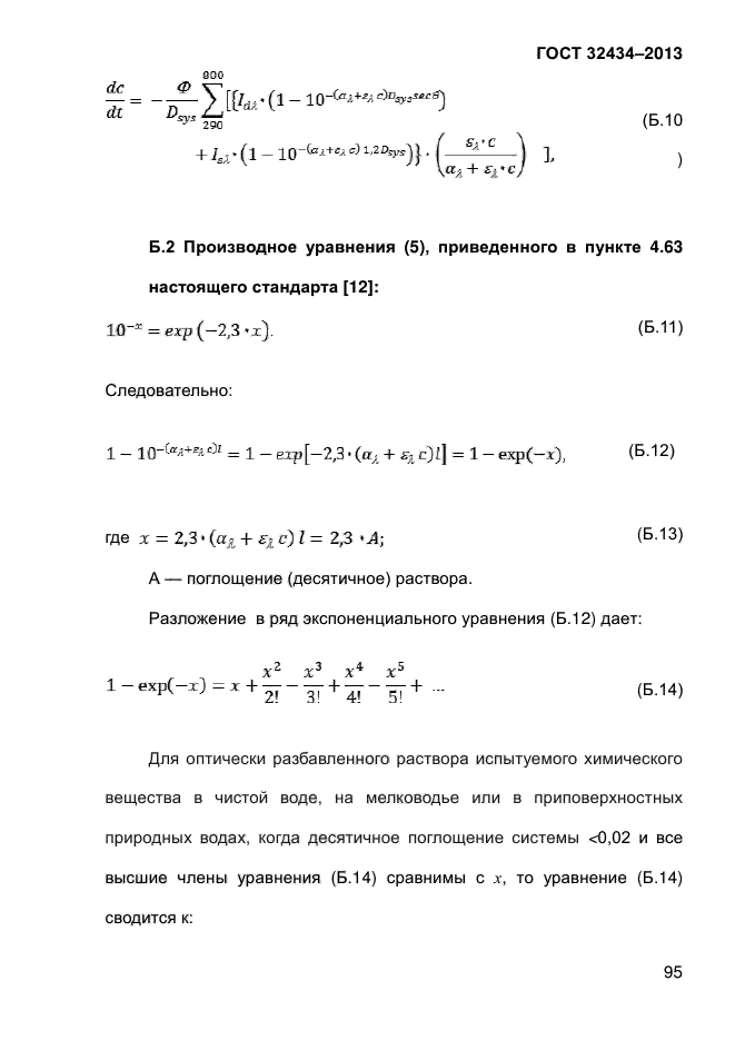 ГОСТ 32434-2013