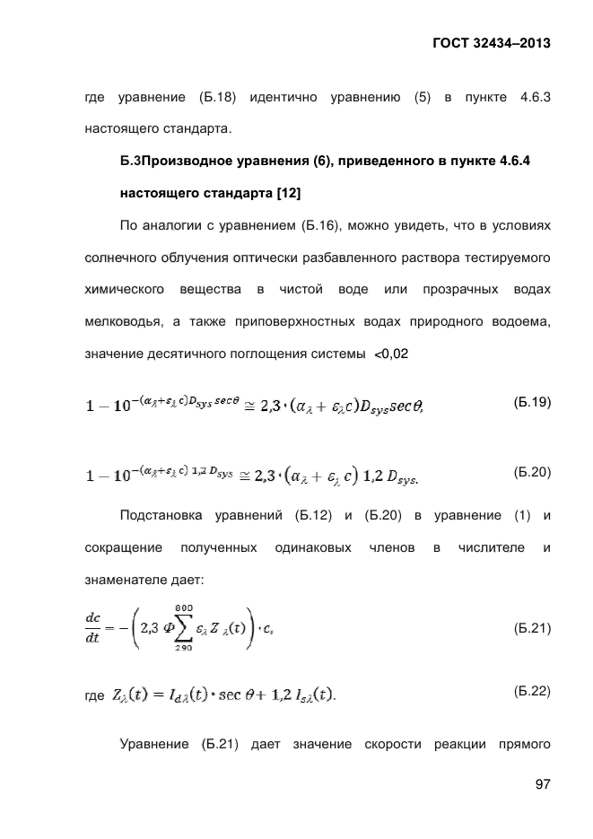 ГОСТ 32434-2013