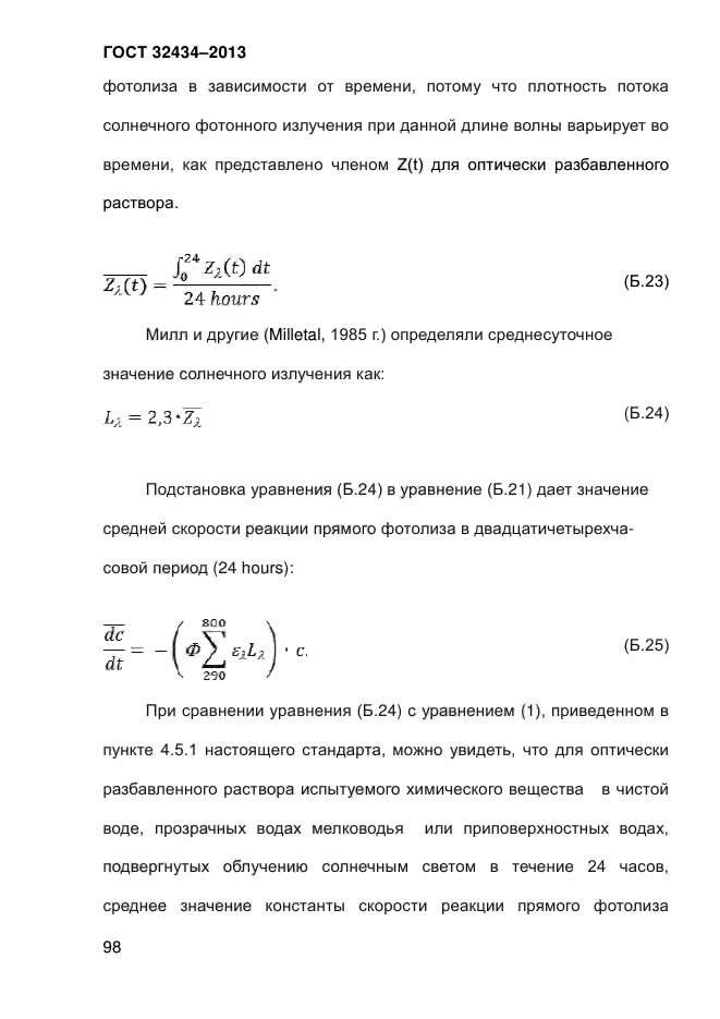 ГОСТ 32434-2013