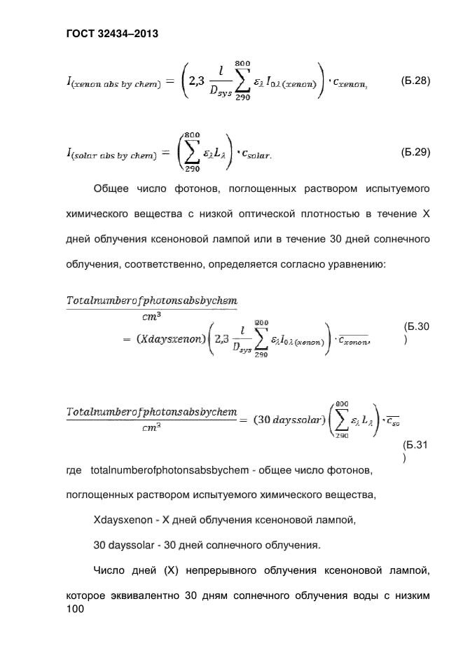 ГОСТ 32434-2013