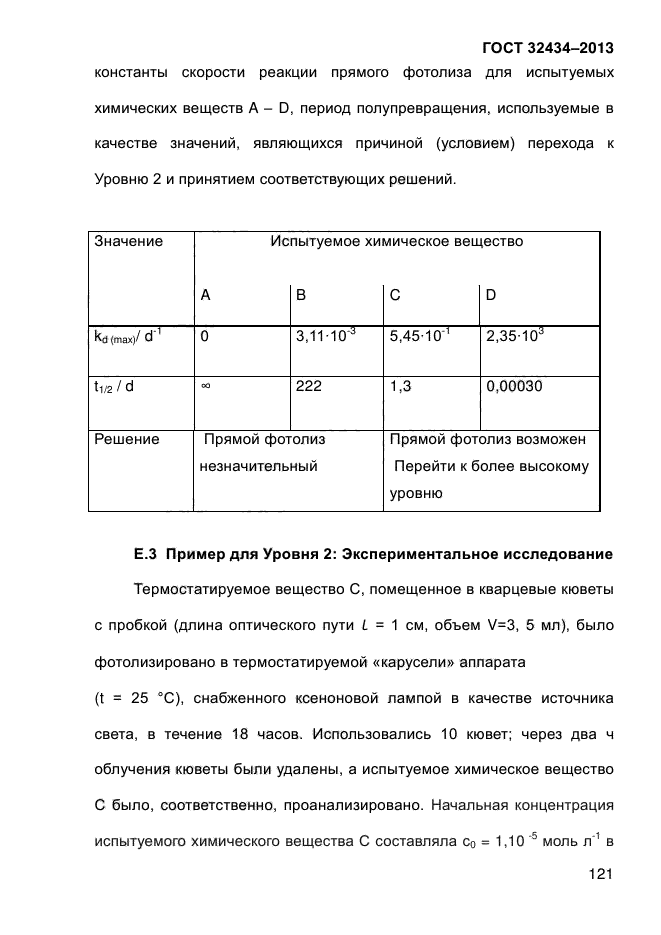 ГОСТ 32434-2013