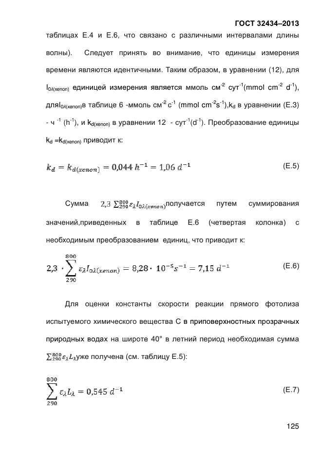 ГОСТ 32434-2013