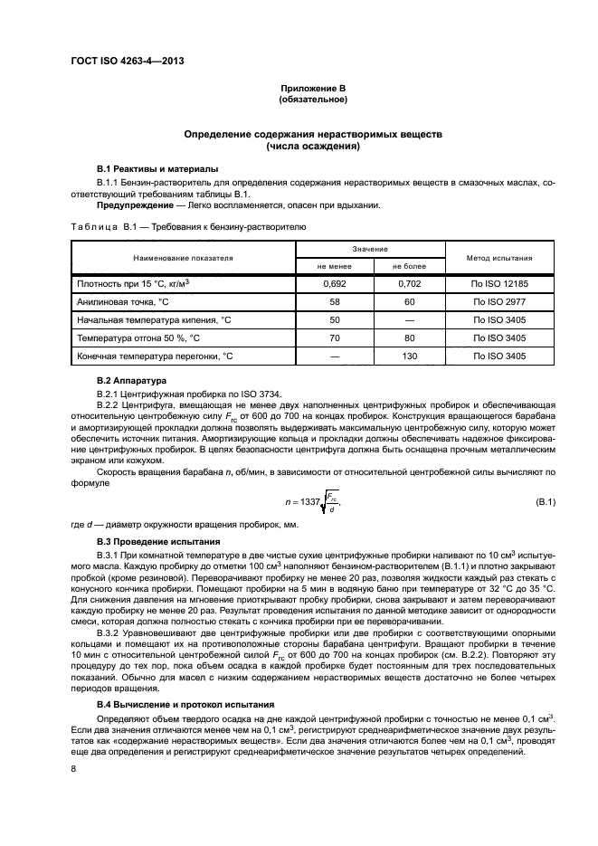 ГОСТ ISO 4263-4-2013