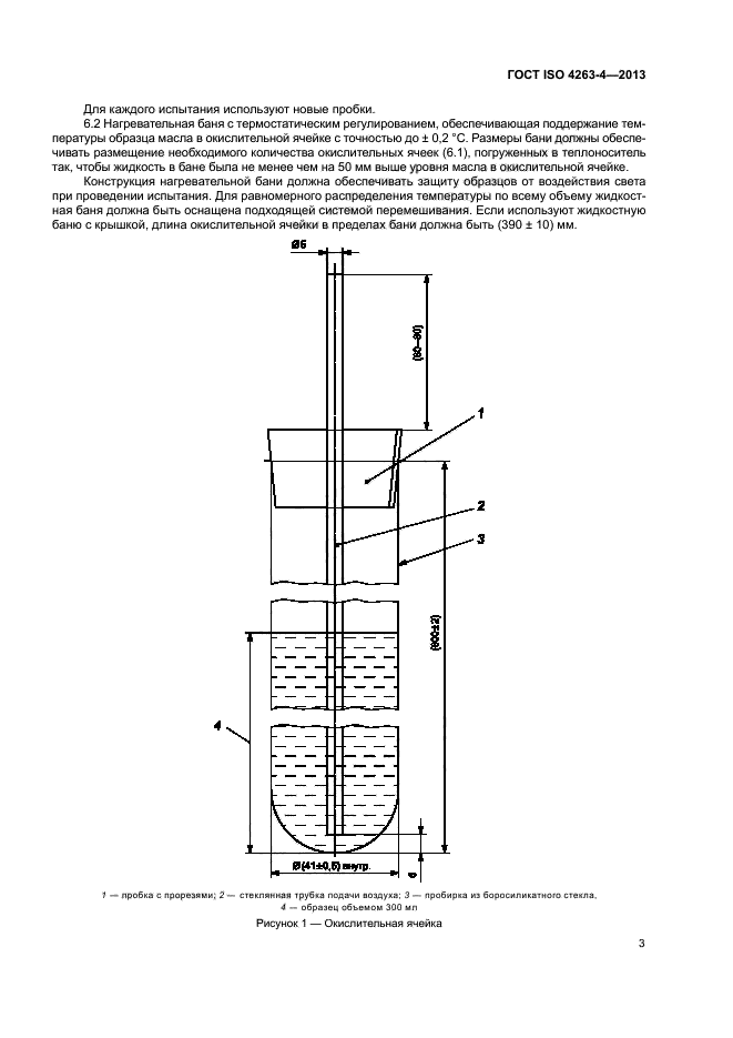 ГОСТ ISO 4263-4-2013