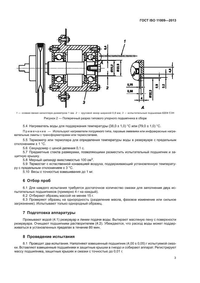 ГОСТ ISO 11009-2013