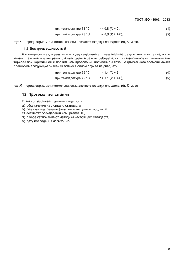 ГОСТ ISO 11009-2013