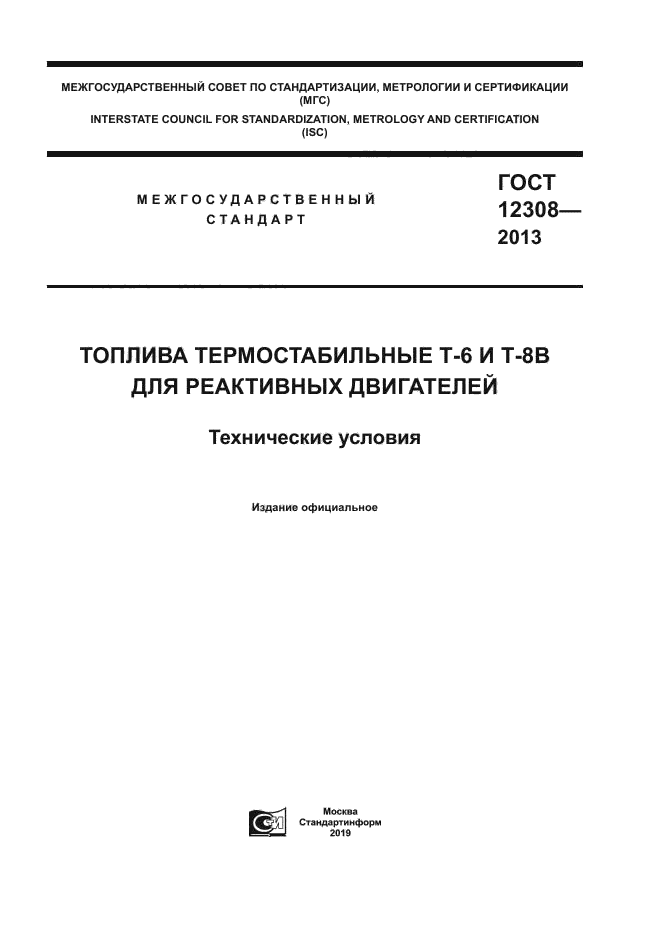 ГОСТ 12308-2013