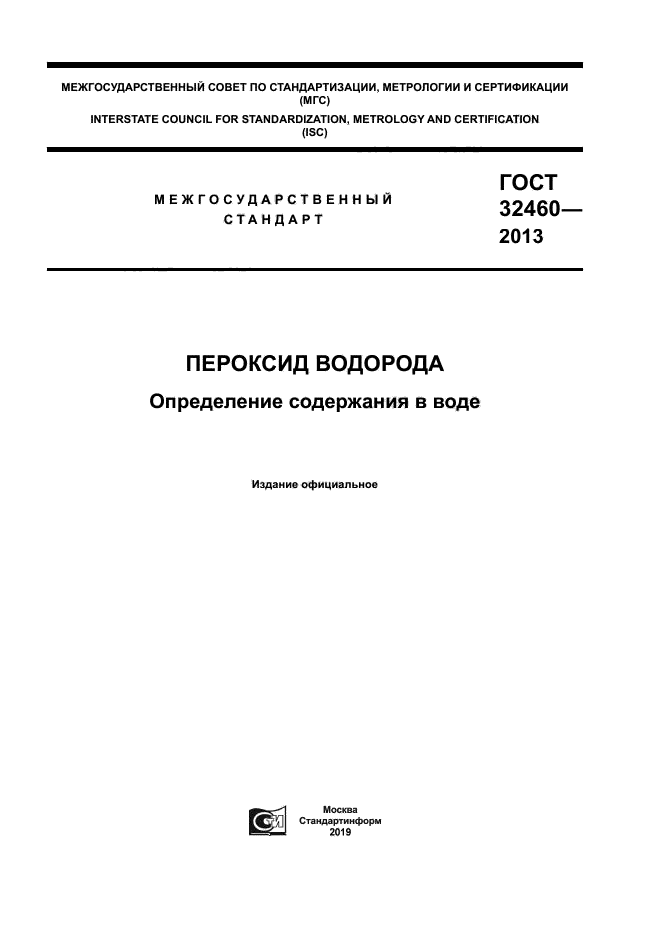 ГОСТ 32460-2013