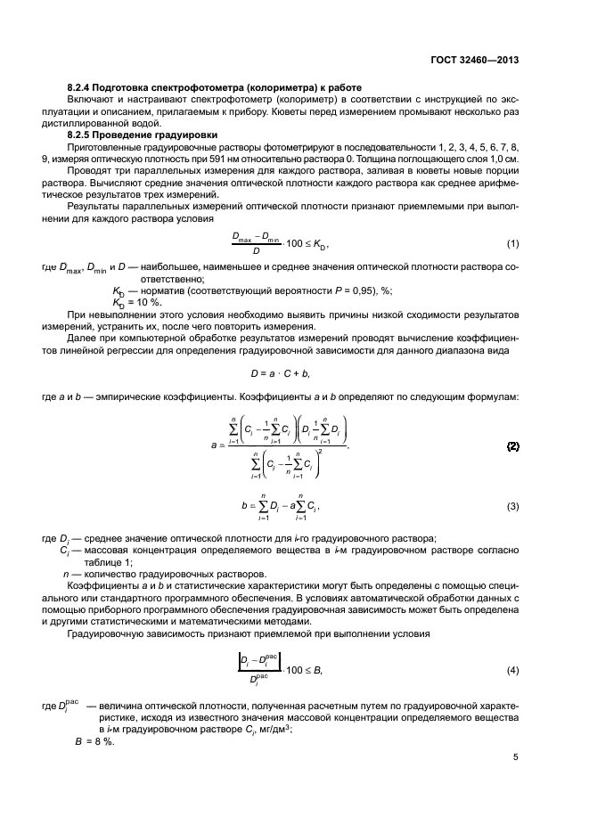 ГОСТ 32460-2013