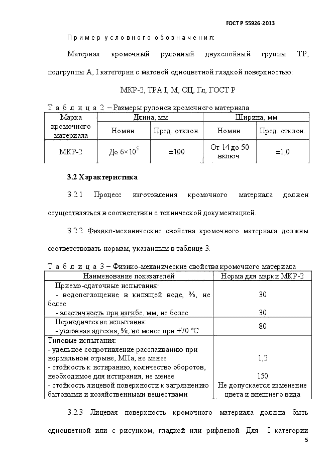 ГОСТ Р 55926-2013