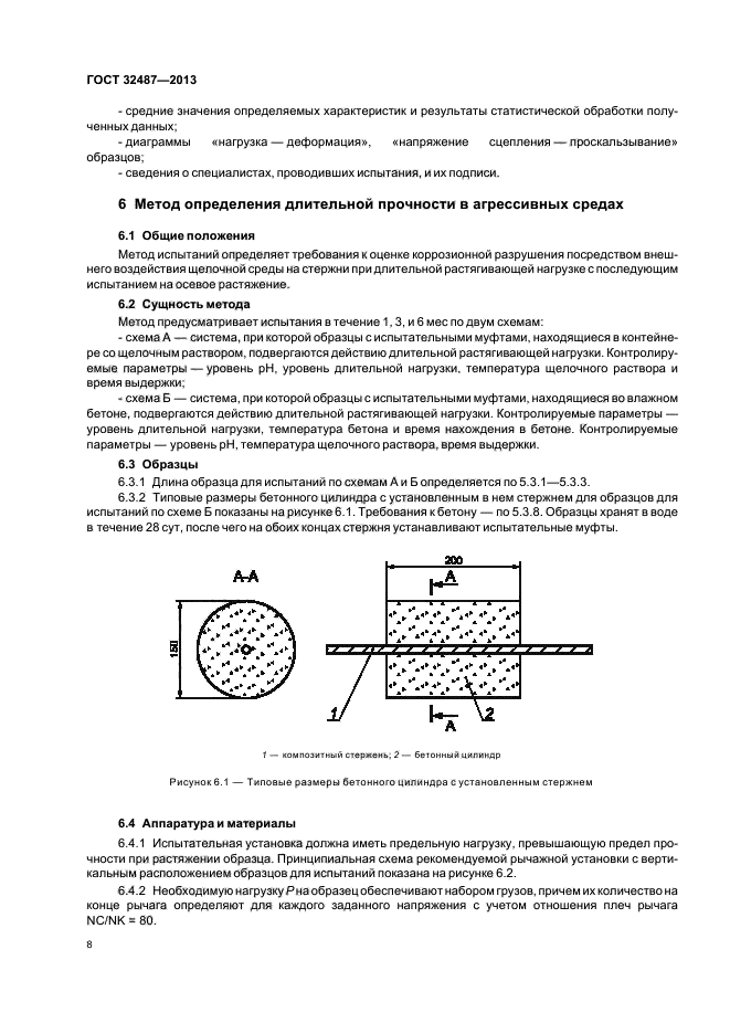 ГОСТ 32487-2013